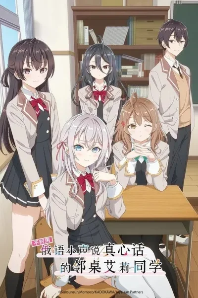 Tokidoki Bosotto Russia-go de Dereru Tonari no Alya-san poster