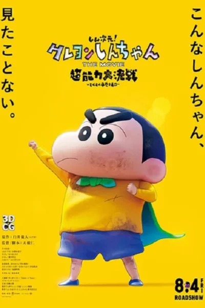 Crayon Shin-chan The Movie Chounouryoku Daikessen Tobe Tobe Temakizushi poster