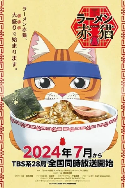 Ramen Akaneko poster