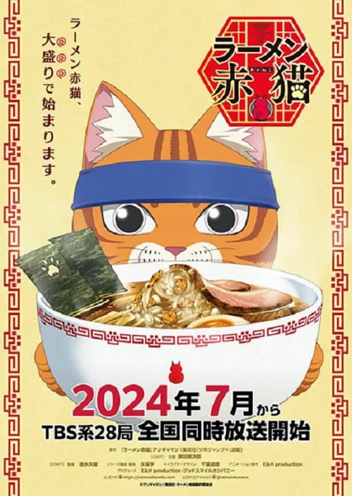 Ramen Akaneko poster