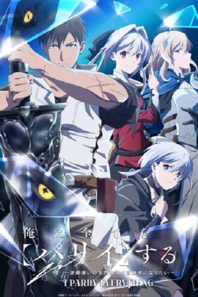 Ore wa Subete wo “Parry” suru “ ” poster