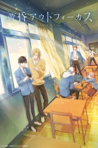 Tasogare Out Focus Out Focus poster
