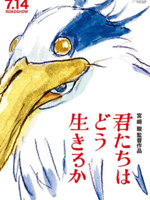 The Boy and the Heron poster