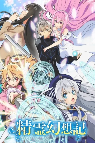Seirei Gensouki poster