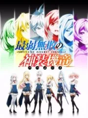Saijaku Muhai no Bahamut poster