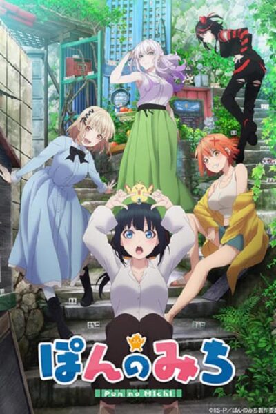 Pon no Michi poster