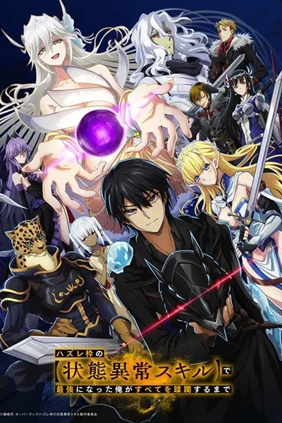 Hazurewaku no “Joutai Ijou Skill” de Saikyou ni Natta Ore ga Subete wo Juurin suru made E rank poster