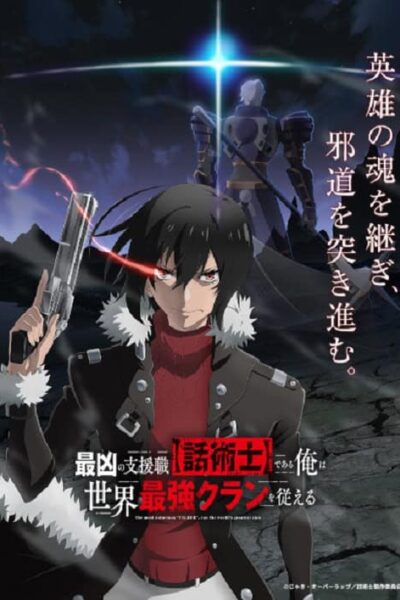 Saikyou no Shienshoku “Wajutsushi” de Aru Ore wa Sekai Saikyou Clan wo Shitagaeru poster