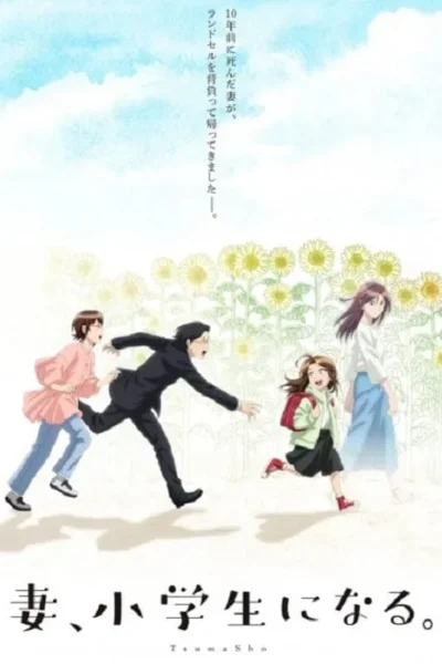 Tsuma, Shougakusei ni Naru poster