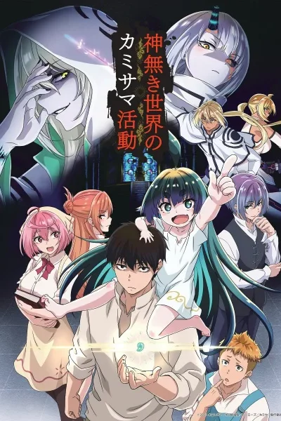 Kaminaki Sekai no Kamisama Katsudou poster