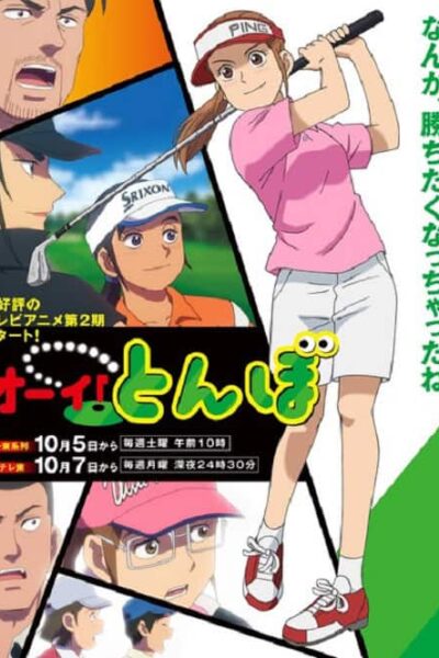 Ooi! Tonbo poster