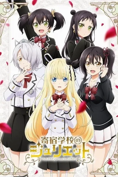 Kishuku Gakkou no Juliet poster