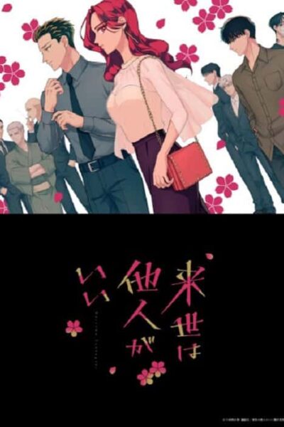Yakuza Fiancé Raise wa Tanin ga Ii poster
