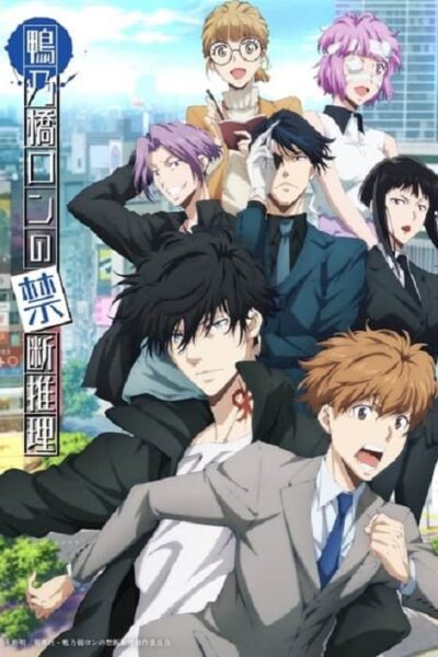 Kamonohashi Ron no Kindan Suiri Season poster