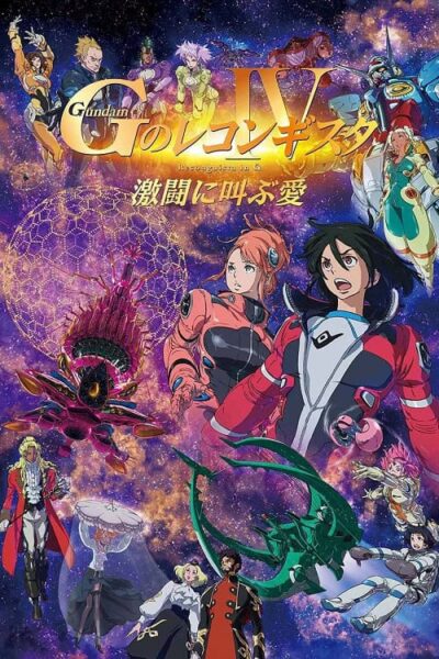 Gundam G no Reconguista Movie IV Gekitou ni Sakebu Ai poster