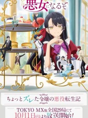 Rekishi ni Nokoru Akujo ni Naru zo poster