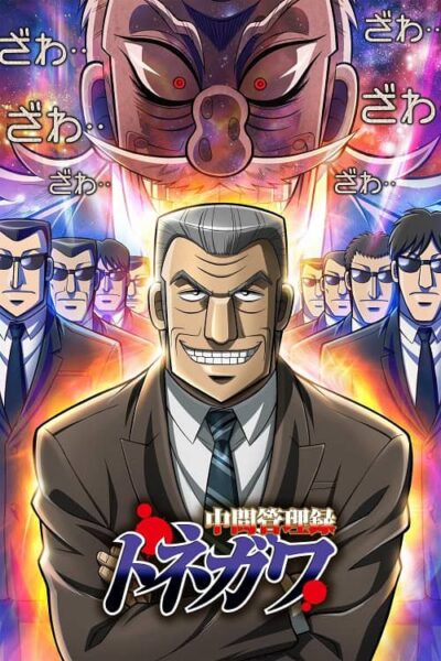 Chuukan Kanriroku Tonegawa poster