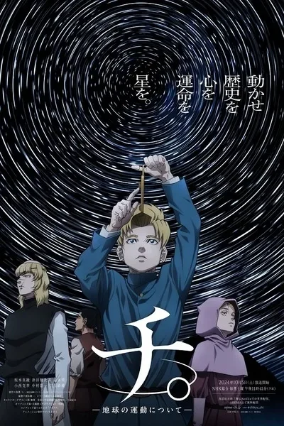Chi. Chikyuu no Undou ni Tsuite poster