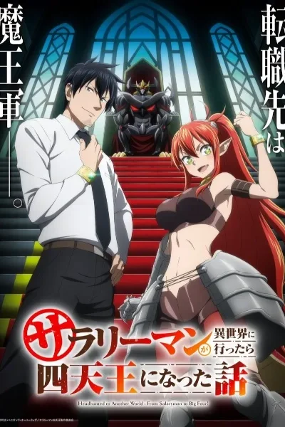 Salaryman ga Isekai ni Ittara Shitennou ni Natta Hanashi : ! poster