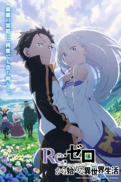 Re:Zero kara Hajimeru Isekai Seikatsu Season poster