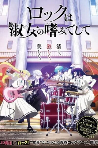 Rock wa Lady no Tashinami deshite poster