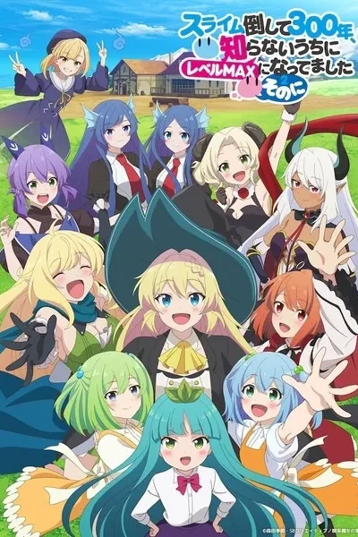 Slime Taoshite -nen Season MAX poster