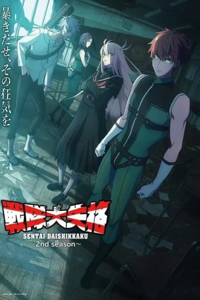 Sentai Daishikkaku 2nd Season poster