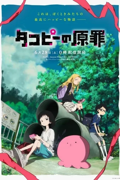 Takopii no Genzai poster