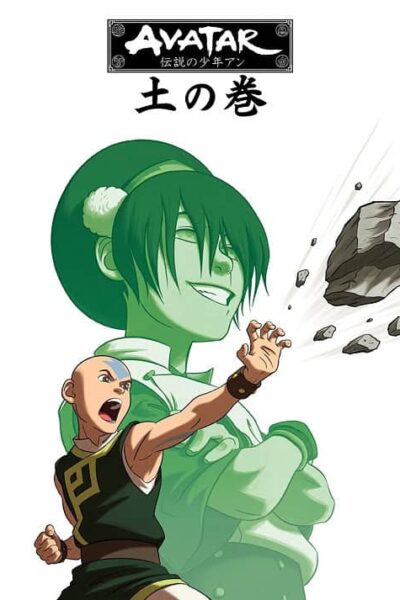 Avatar The Last Airbender poster