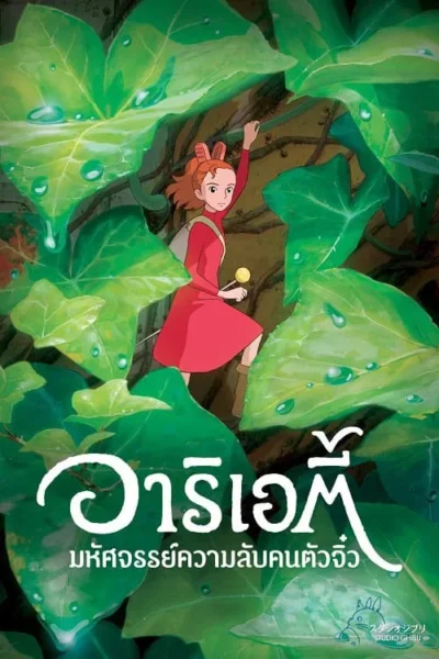 The Borrower Arrietty poster