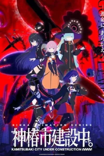 Kamitsubaki-shi Kensetsuchuu poster