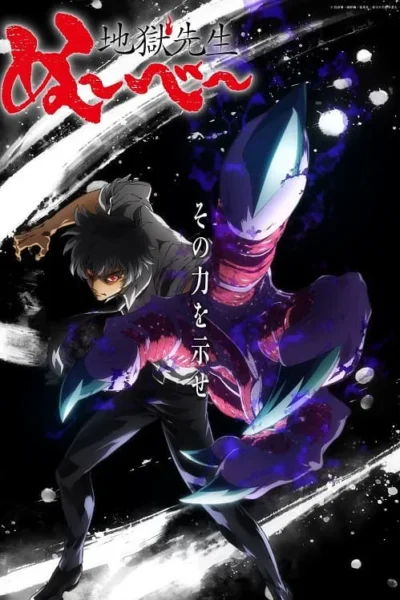 Jigoku Sensei Nube poster