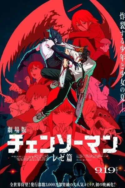Chainsaw Man The Movie Reze Arc poster