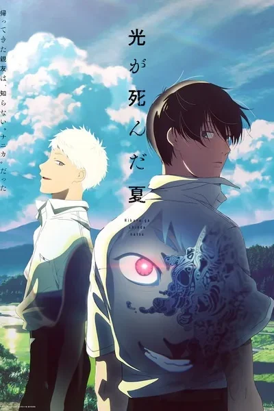 Hikaru ga Shinda Natsu poster