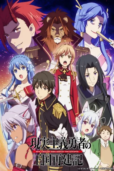 Genjitsu Shugi Yuusha no Oukoku Saikenki poster