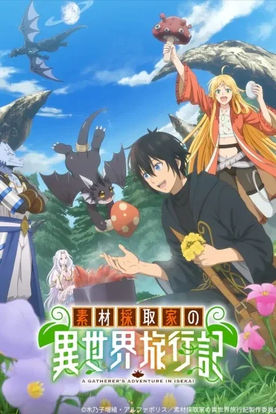 Sozai Saishuka no Isekai Ryokouki poster