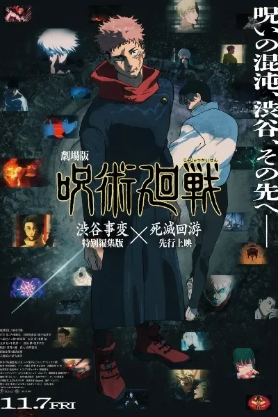 Jujutsu Kaisen Movie Execution × poster