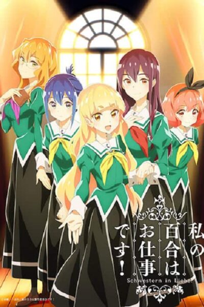 Watashi no Yuri wa Oshigoto Desu! ! poster