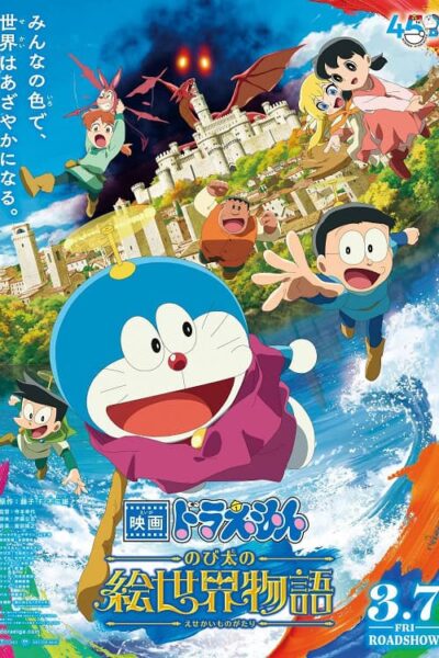 Doraemon The Movie Nobita no ESekai Monogatari poster