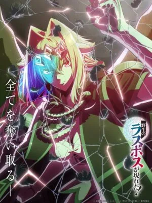 Yasei no Last Boss ga Arawareta! poster