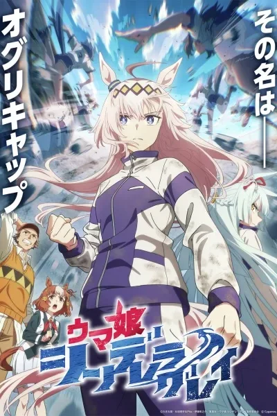 Uma Musume Cinderella Gray poster