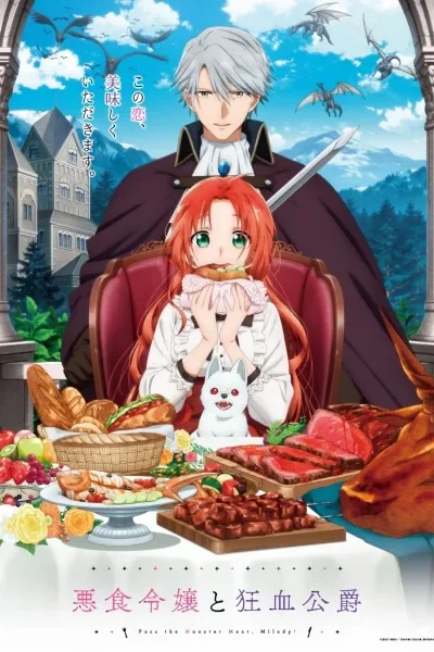 Akujiki Reijou to Kyouketsu Koushaku poster