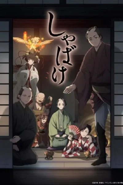 Shabake poster