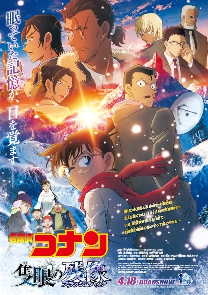Detective Conan Movie : One-Eyed Flashback poster
