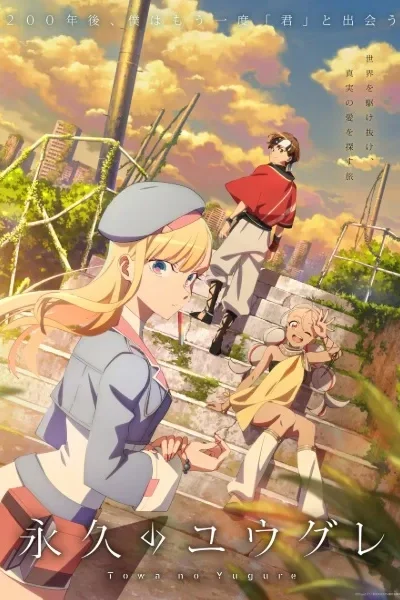 Towa no Yuugure Asa wo Kokoro ni, Ichi, Ni to Kazoe yo poster