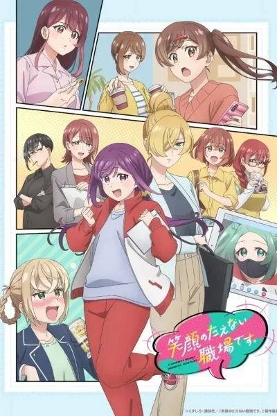 Egao no Taenai Shokuba desu poster