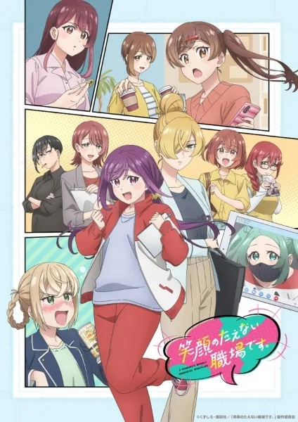 Egao no Taenai Shokuba desu poster