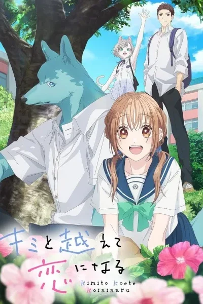 Kimi To Koete Koi Ni Naru poster