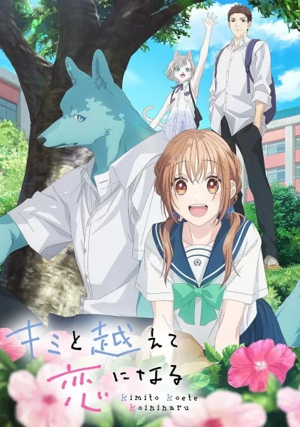 Kimi To Koete Koi Ni Naru poster
