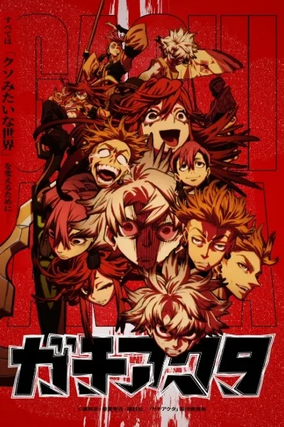Gachiakuta poster